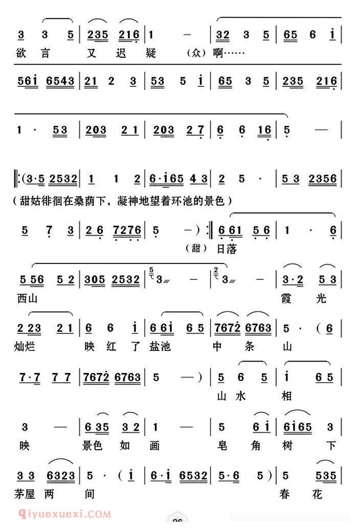 云南花灯《哑姑泉/第五场》简谱