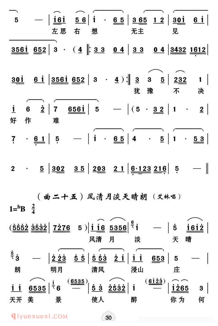 云南花灯《哑姑泉/第五场》简谱