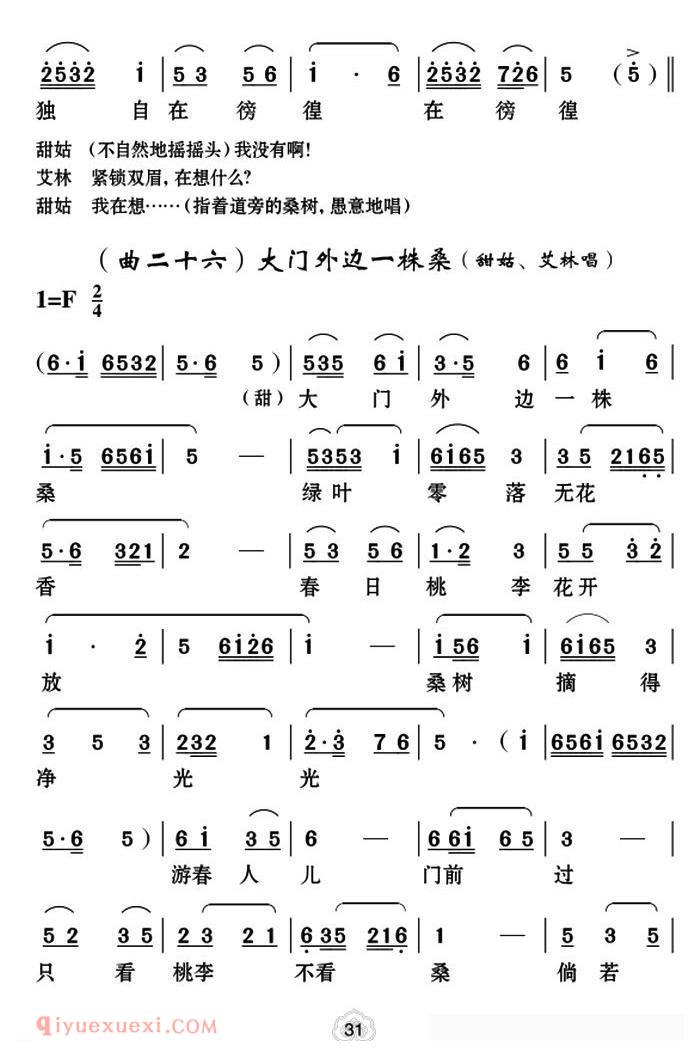 云南花灯《哑姑泉/第五场》简谱