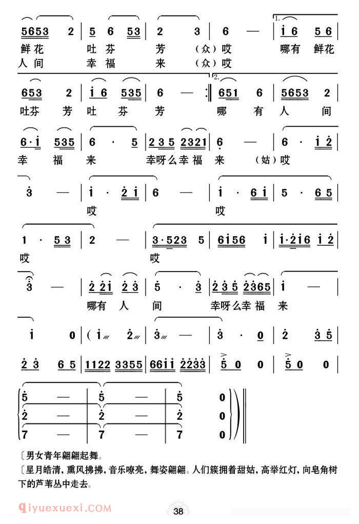 云南花灯《哑姑泉/第五场》简谱