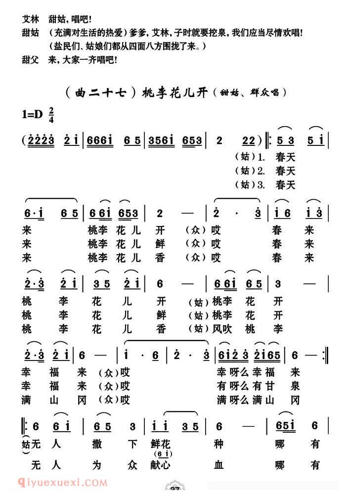 云南花灯《哑姑泉/第五场》简谱