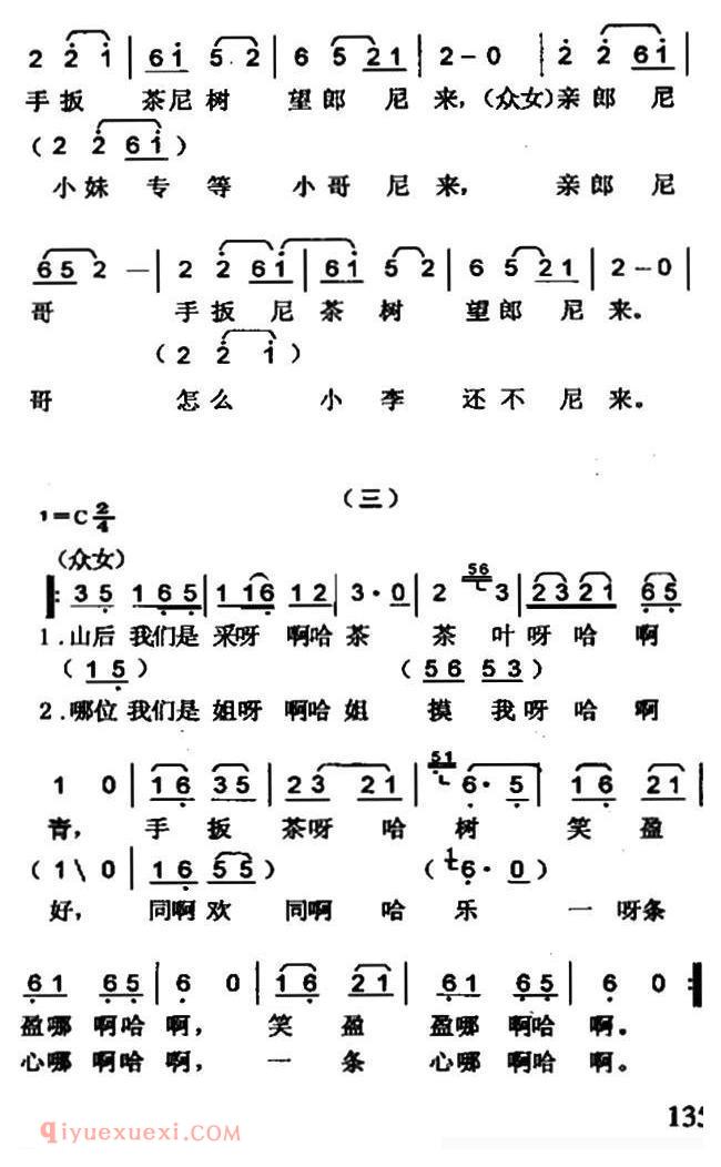 云南花灯《大茶山》简谱