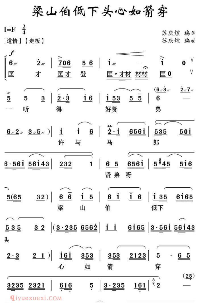 云南花灯《梁山伯低下头心如箭穿》简谱