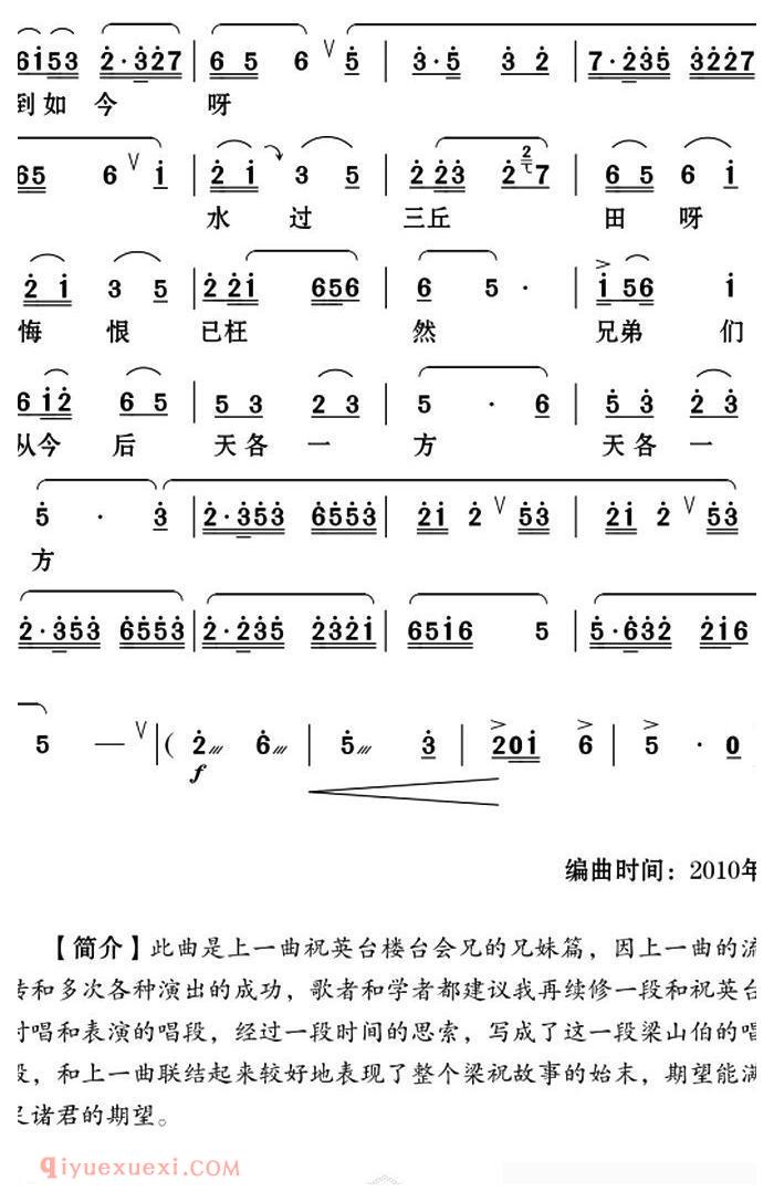 云南花灯《梁山伯低下头心如箭穿》简谱