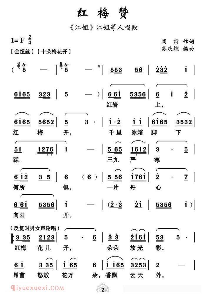 云南花灯《红梅赞/江姐/选段》简谱