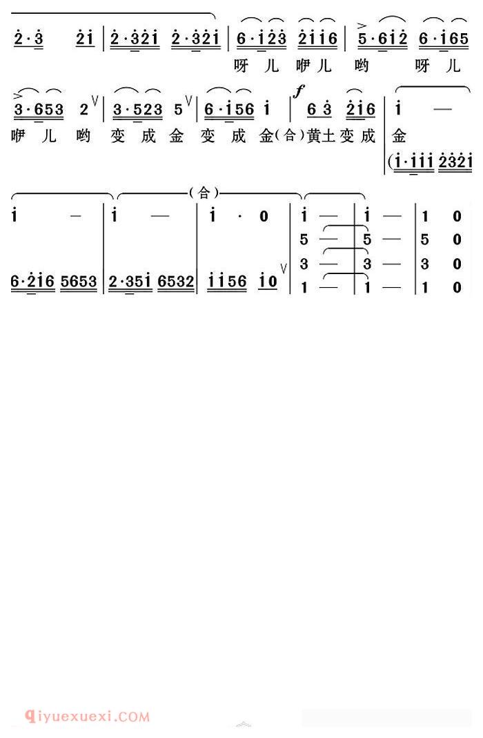 云南花灯《家和万事兴 黄土变成金/乡城亲家/续集主题歌》简谱