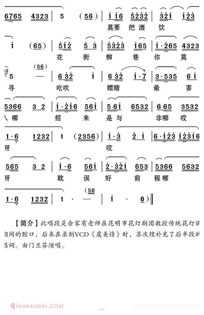 云南花灯《轻言细语叫声郎/虞美情/男女声表演唱》简谱