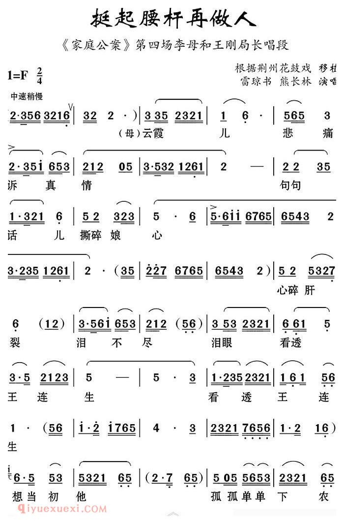 云南花灯《挺起腰杆再做人/家庭公案/第四场李母和王刚局长唱段》简谱