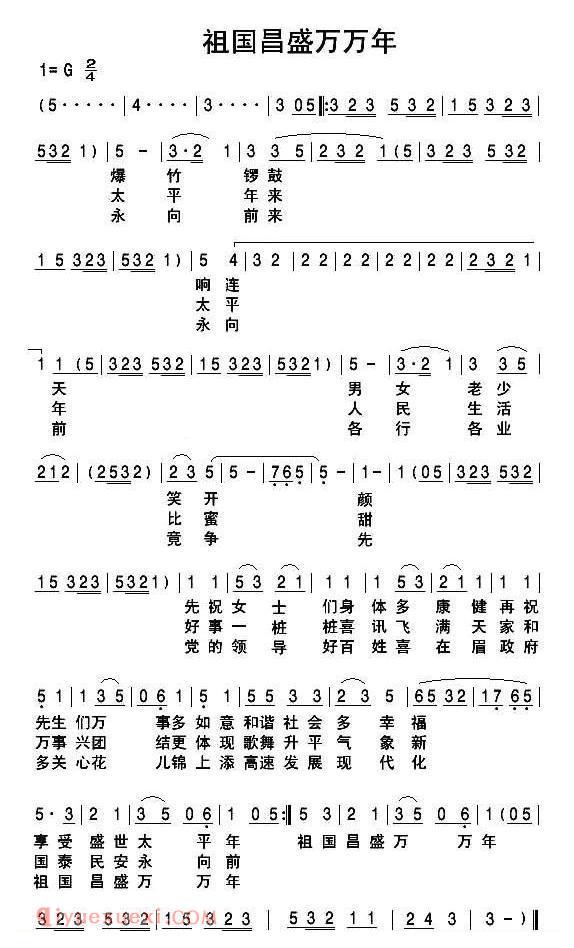 评弹《祖国昌盛万万年》简谱