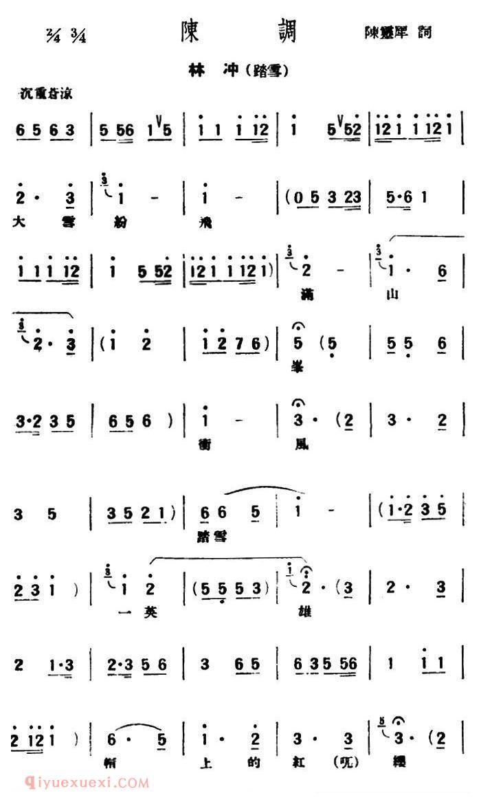 评弹曲调《陈调/林冲·踏雪》简谱