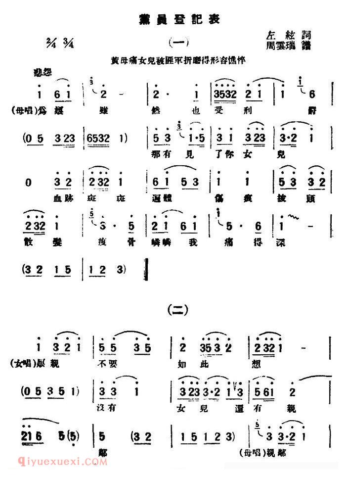 评弹曲调《党员登记表》简谱