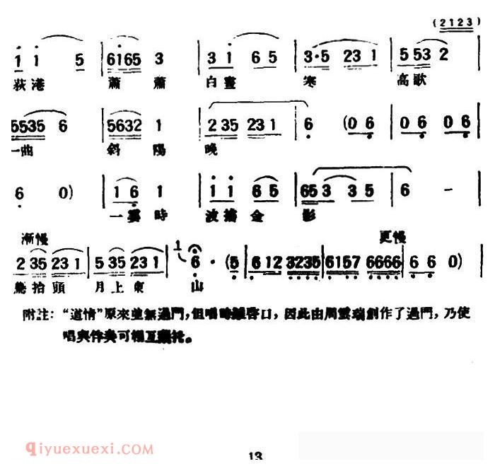 评弹曲调《道情调》简谱