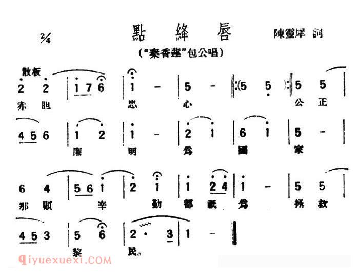 评弹曲调《点绛唇/秦香莲/包公唱》简谱