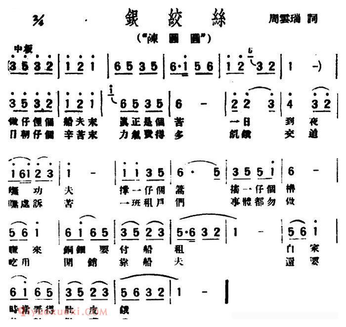 评弹曲调《银绞丝/陈圆圆》简谱