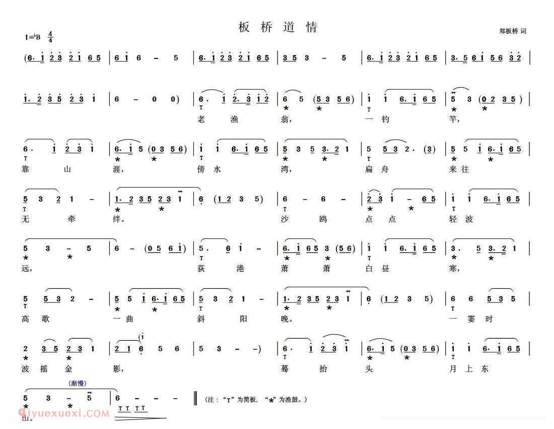 扬剧[板桥道情]简谱