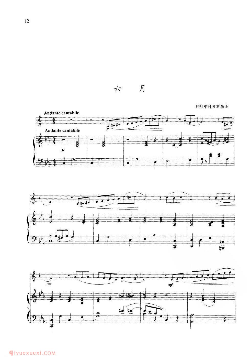 小号独奏乐曲谱《六月》俄/柴科夫斯基 曲/Tchaikovsky