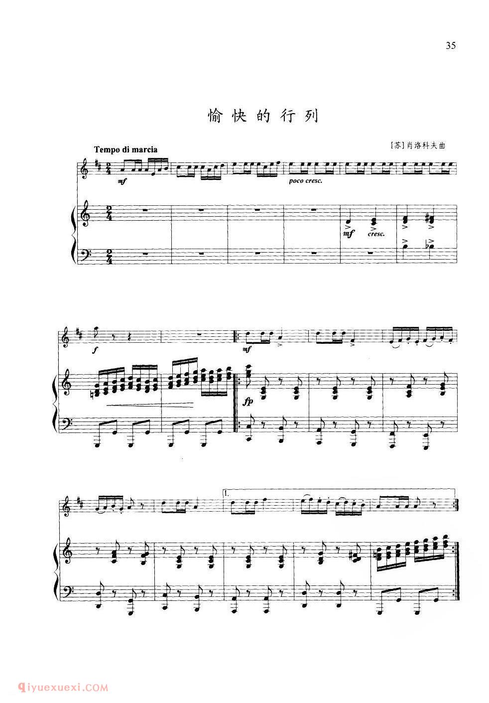 小号独奏乐谱《愉快的行列》苏/肖洛科夫 曲/B.Scholokov