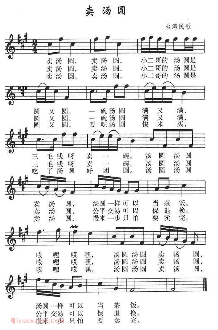 小提琴乐谱《卖汤圆》台湾民歌