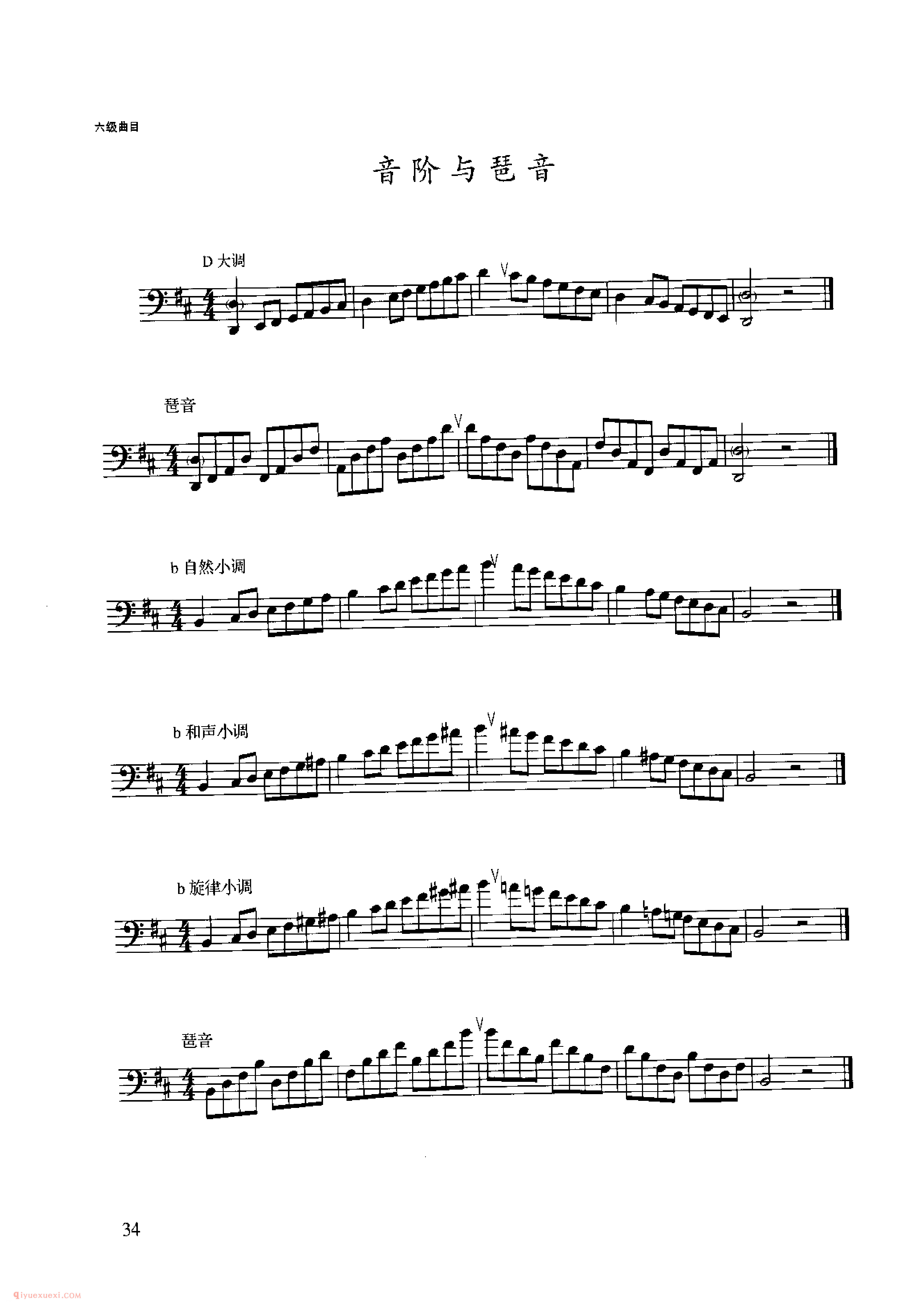 长号考级乐谱《六级:音阶与琶音 D大调 b小调》