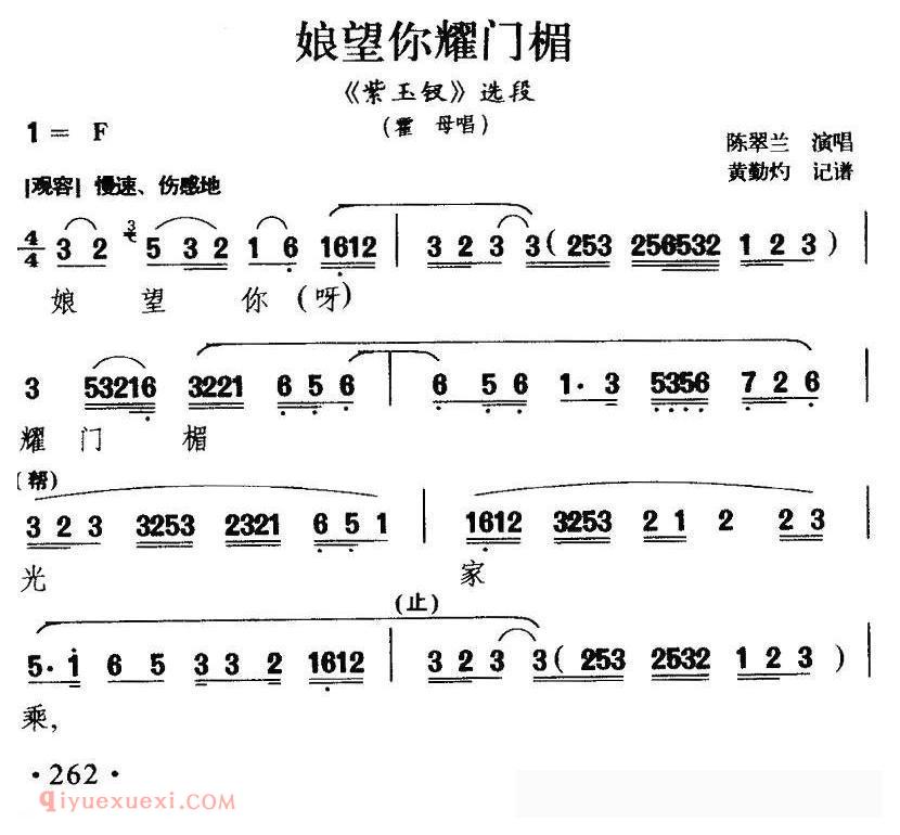 闽剧《娘望你耀门楣/紫玉钗/霍母唱段》简谱