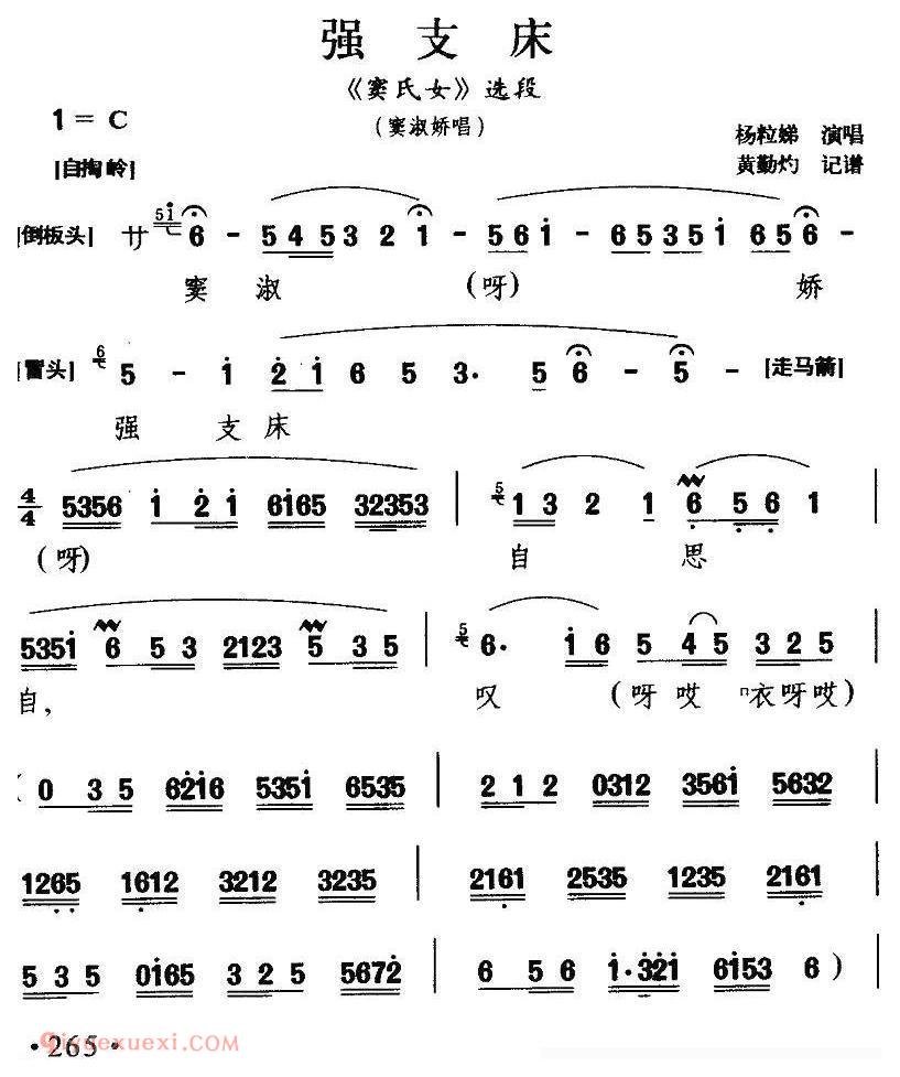 闽剧《强支床/窦氏女/窦淑娇唱段》简谱