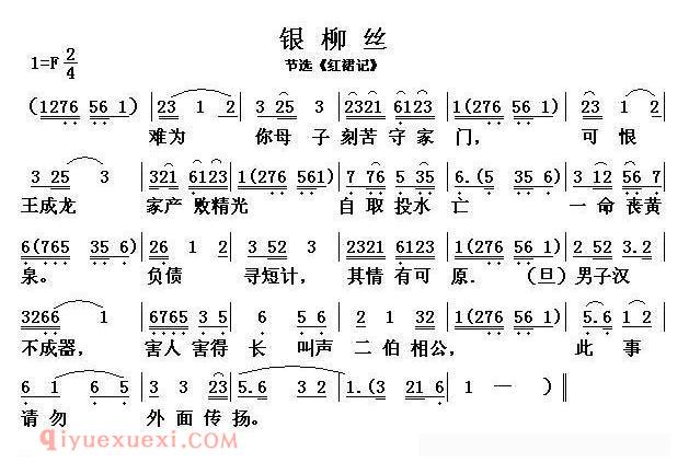 闽剧《银柳丝/红裙记/选段》简谱