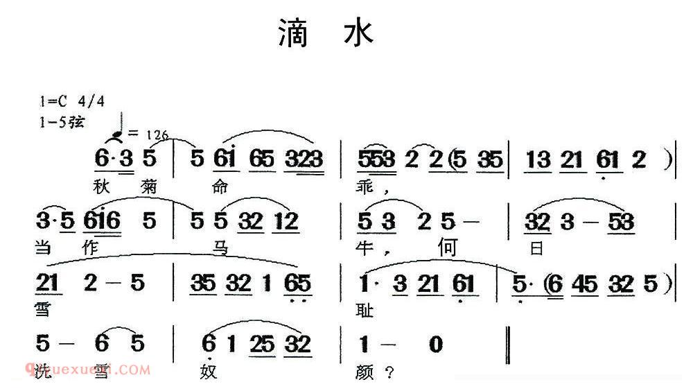 闽剧《滴水》简谱