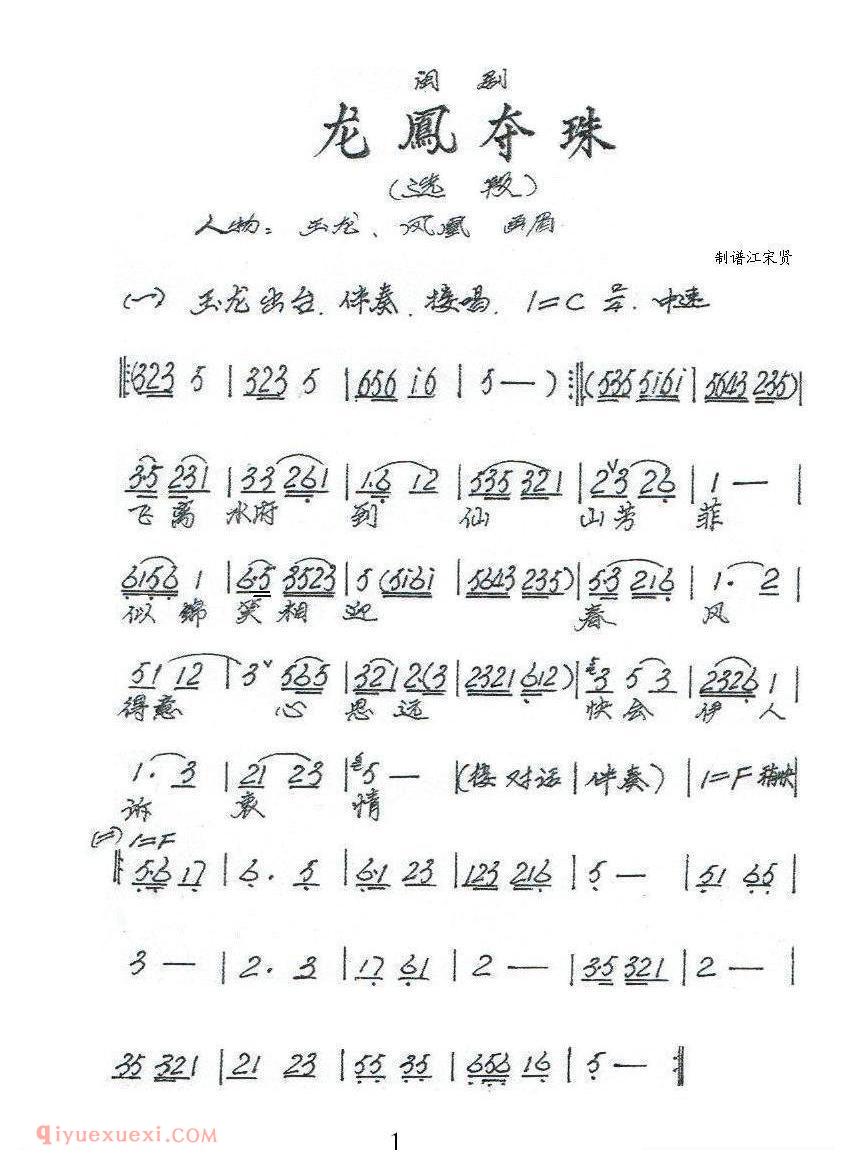 闽剧《龙凤夺珠/选段》简谱
