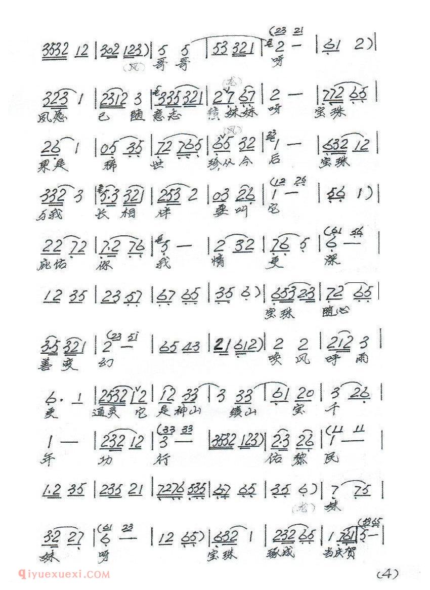 闽剧《龙凤夺珠/选段》简谱
