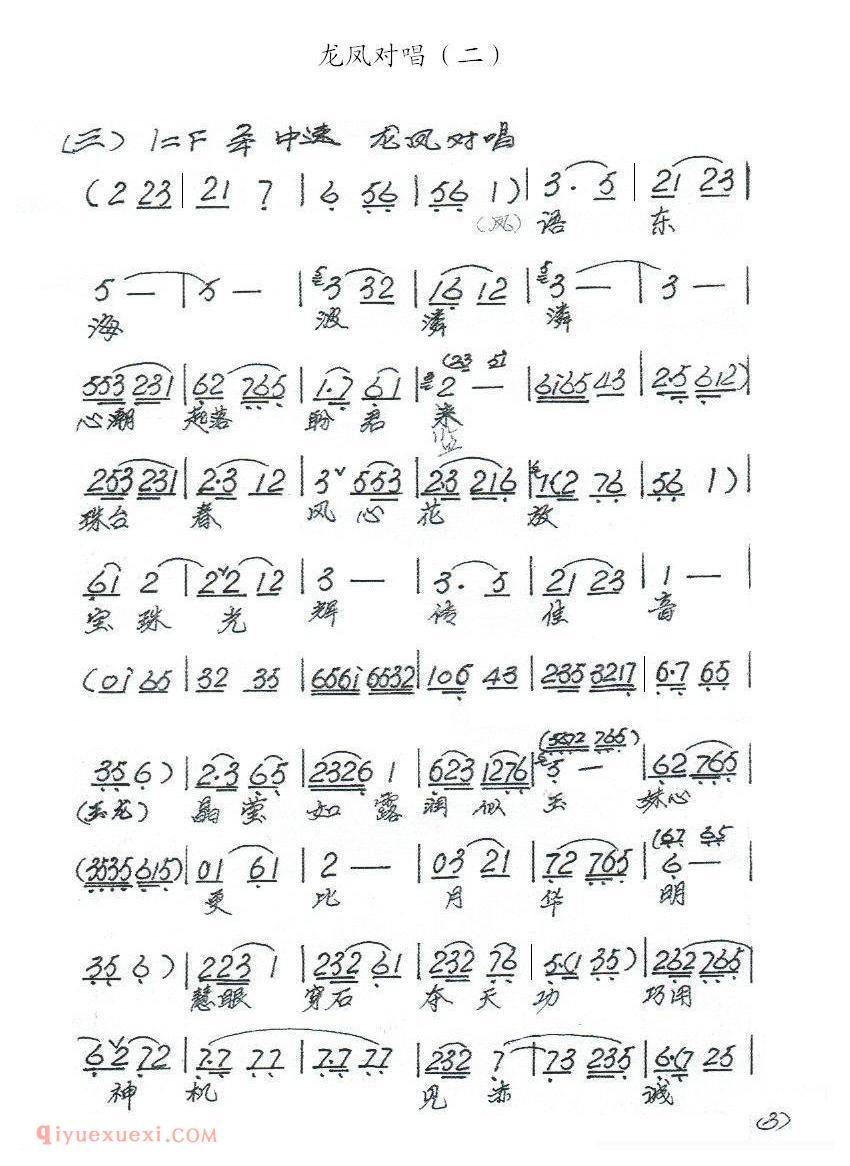 闽剧《龙凤夺珠/选段》简谱