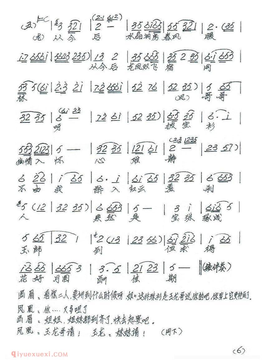 闽剧《龙凤夺珠/选段》简谱