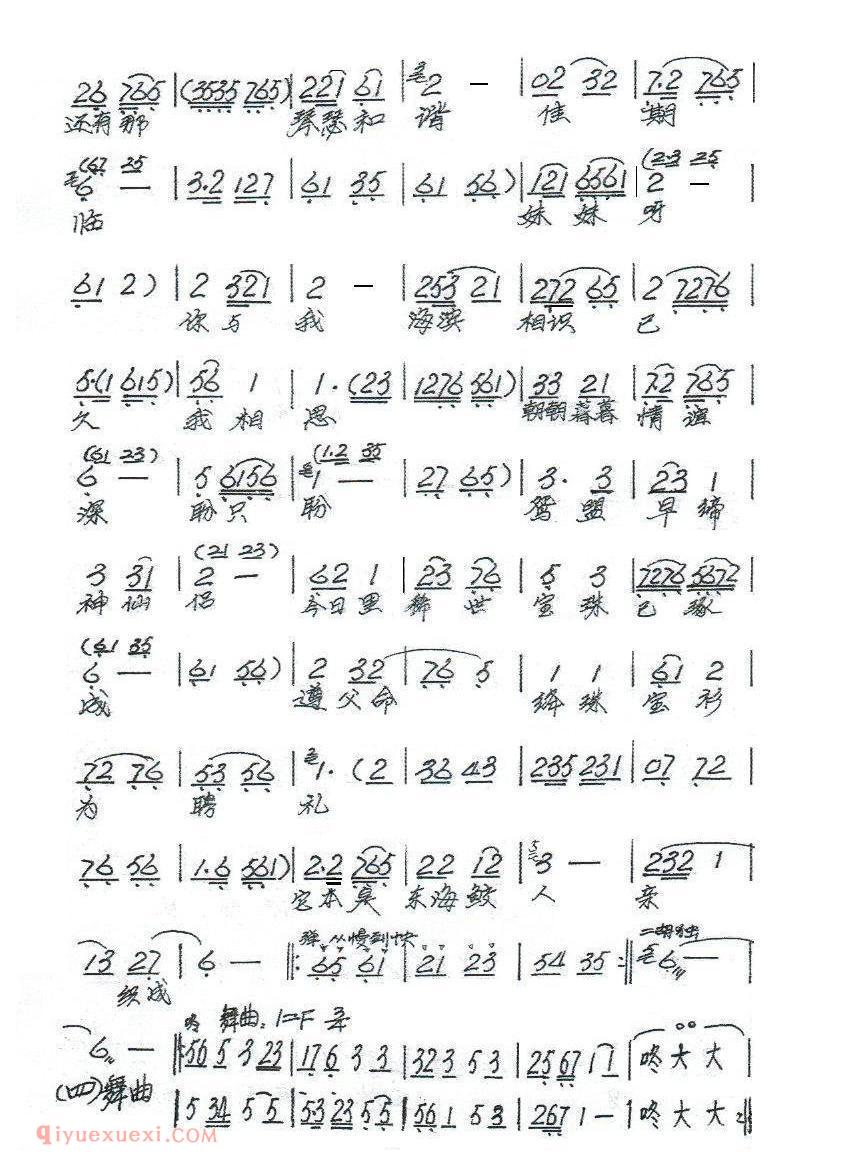 闽剧《龙凤夺珠/选段》简谱