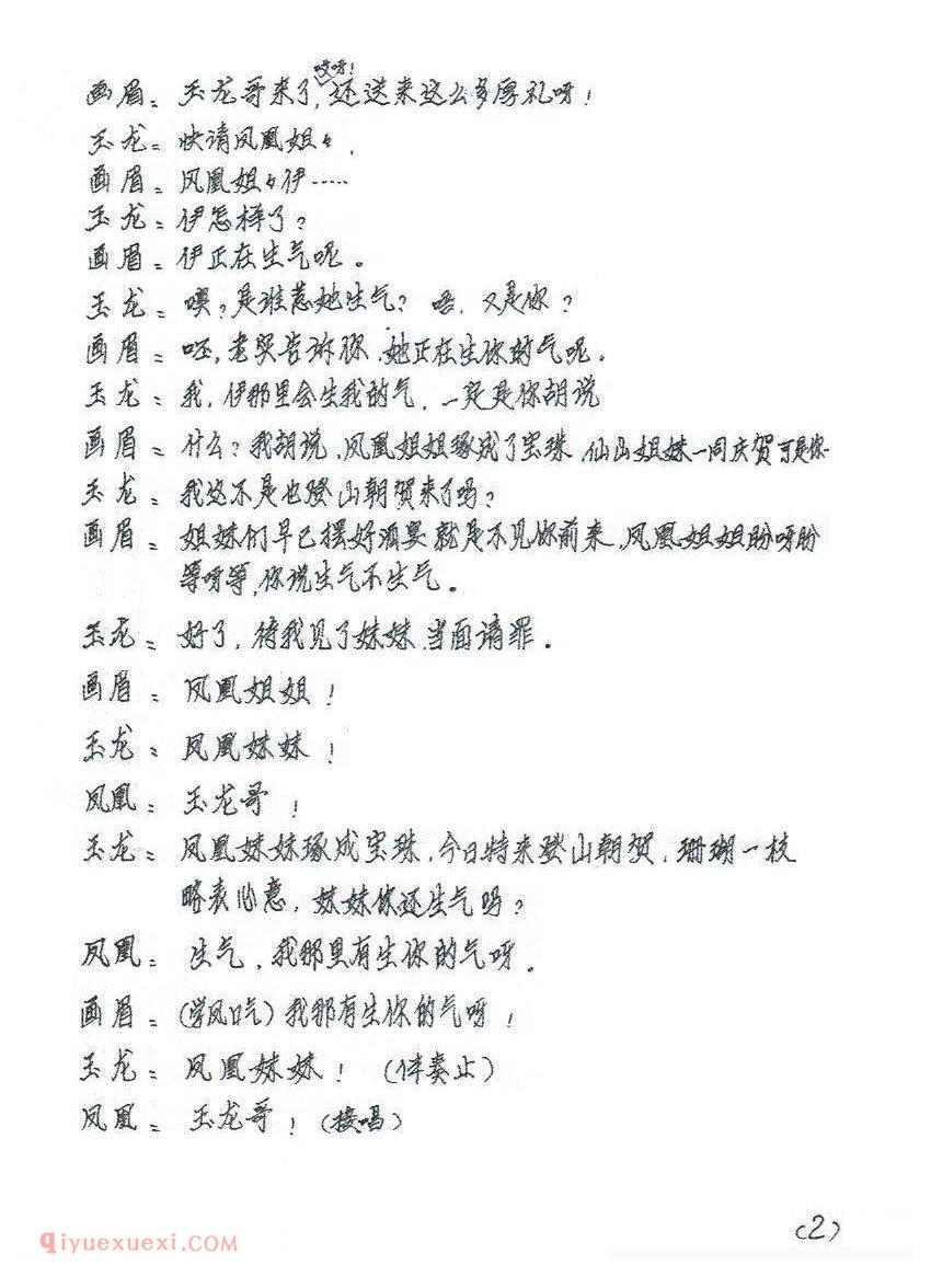 闽剧《龙凤夺珠/选段》简谱
