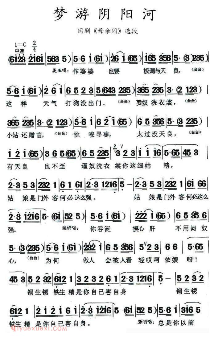 闽剧《梦游阴阳河/母亲闹/选段》简谱