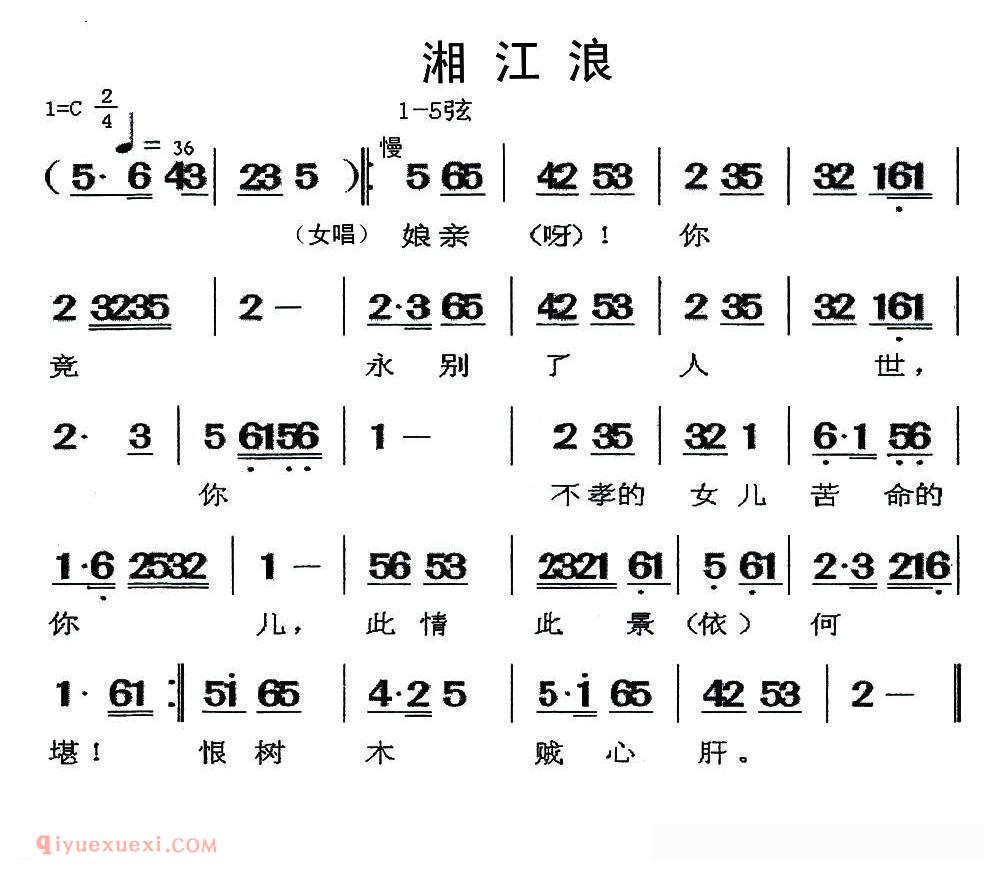 闽剧《湘江浪》简谱