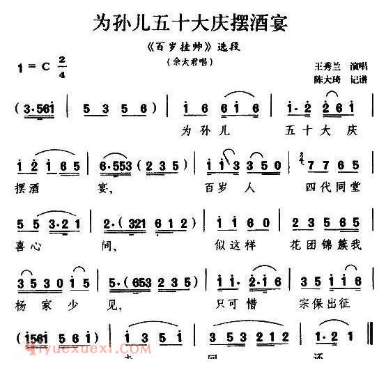 扬剧《为孙儿五十大庆摆酒宴/百岁挂帅/佘太君唱段》简谱