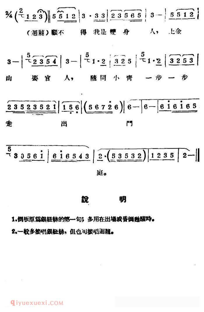 扬剧曲牌《倒板/回龙/白蛇传》简谱