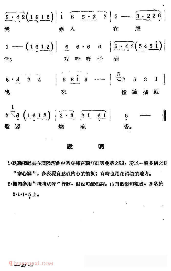 扬剧曲牌《跌断桥/小尼姑下山》简谱