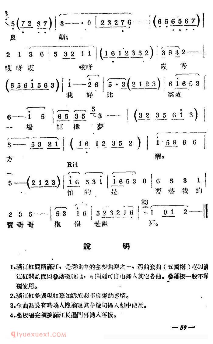 扬剧曲牌《叠落板/黛玉自叹》简谱