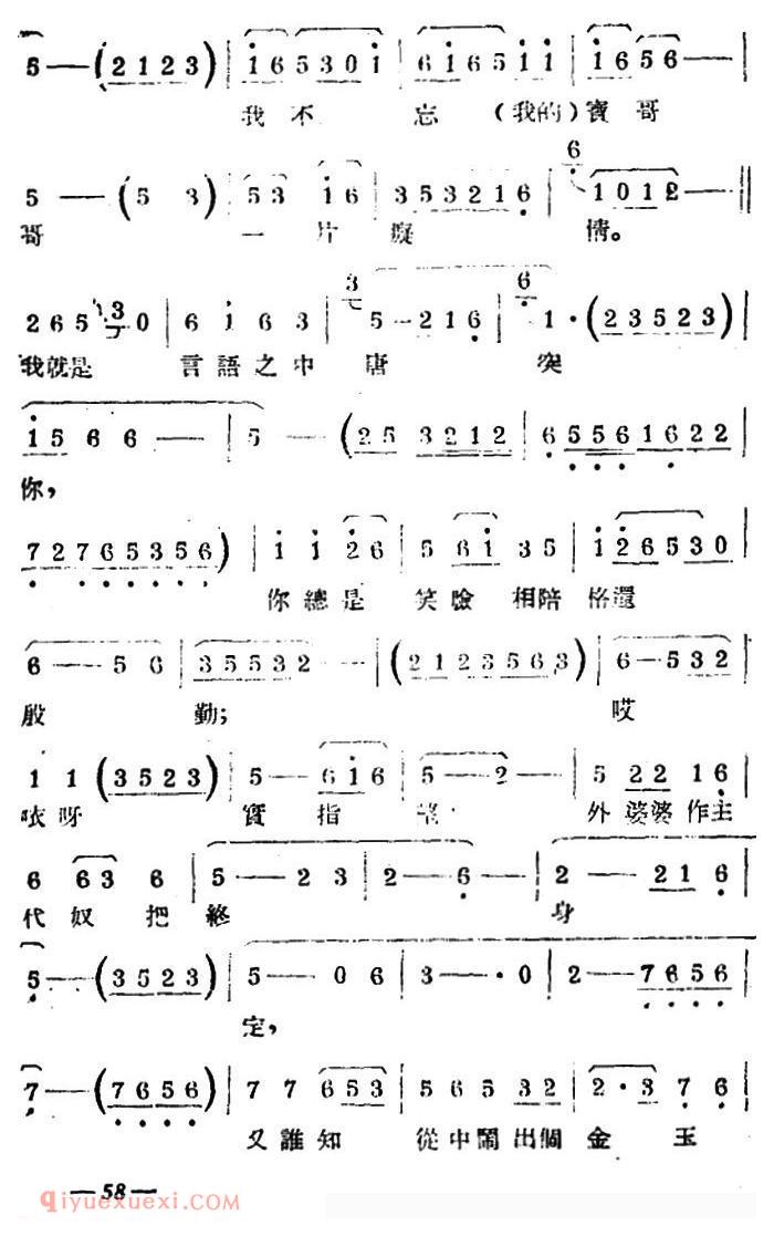 扬剧曲牌《叠落板/黛玉自叹》简谱