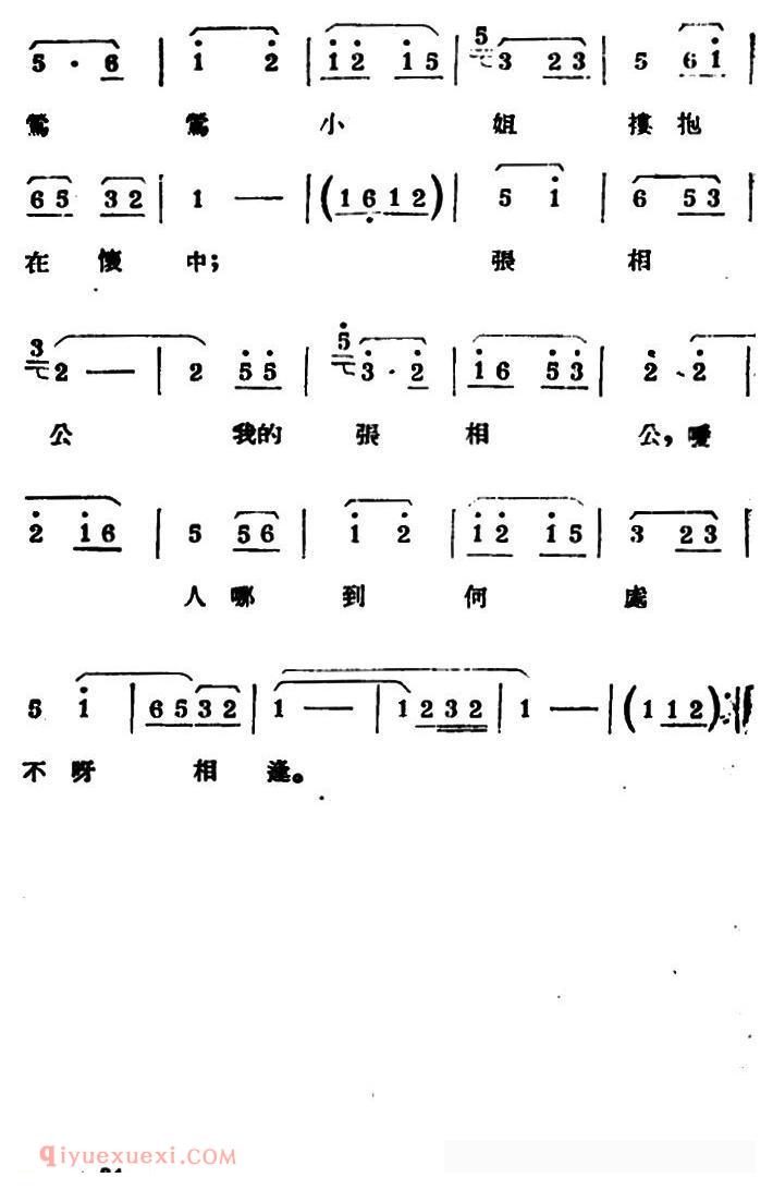 扬剧曲牌《八段景》简谱
