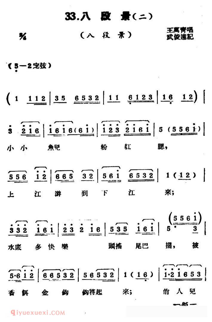 扬剧曲牌《八段景》简谱