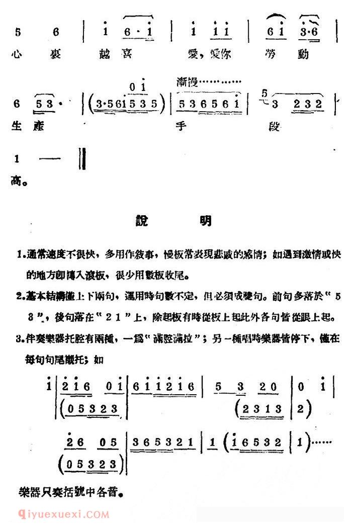 扬剧曲牌《数板/快板/罗汉钱》简谱