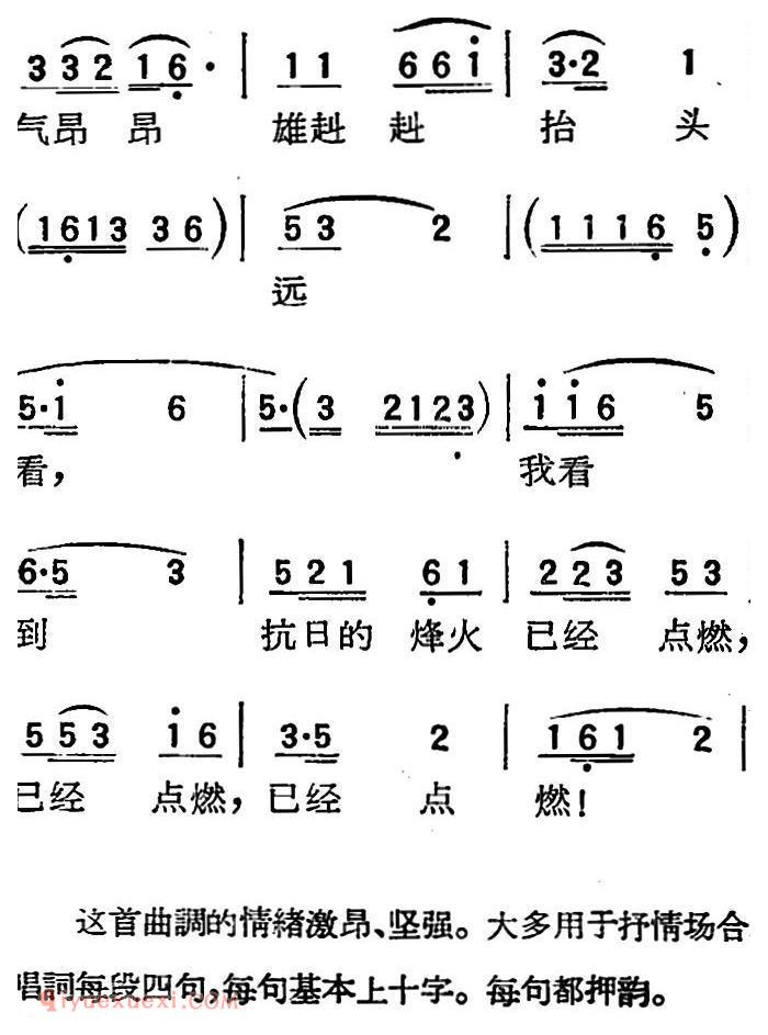 扬剧曲牌《满江红/红灯记》简谱