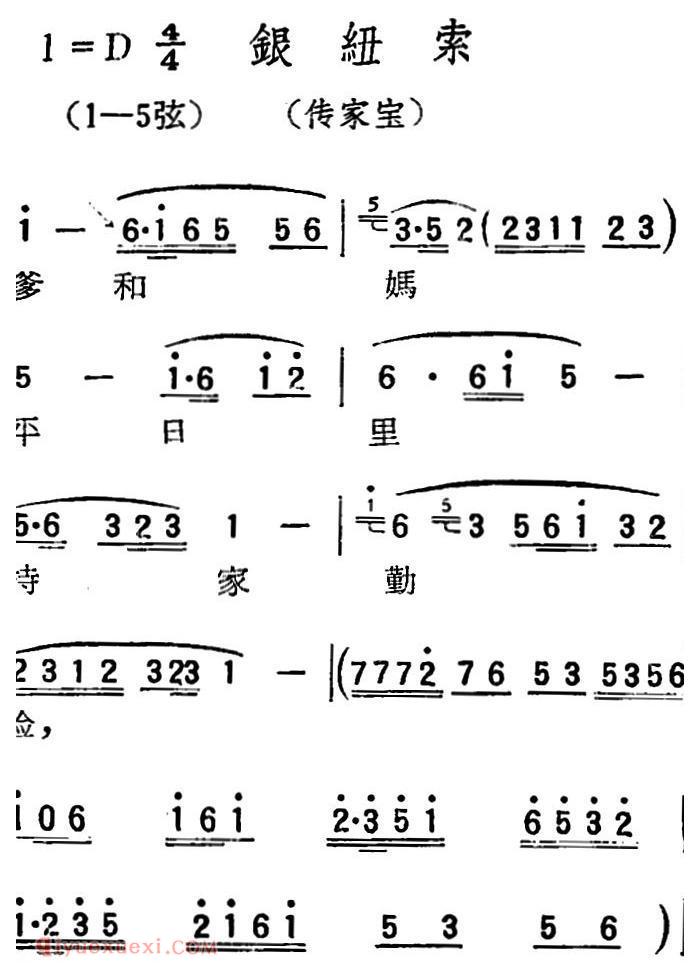 扬剧曲牌《银纽索/传家宝》简谱