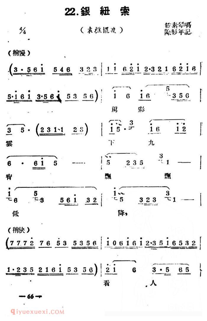 扬剧曲牌《银纽索/袁樵摆渡》简谱