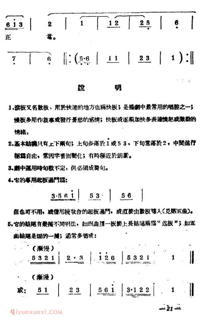 扬剧曲牌《滚板/小尼姑下山》简谱