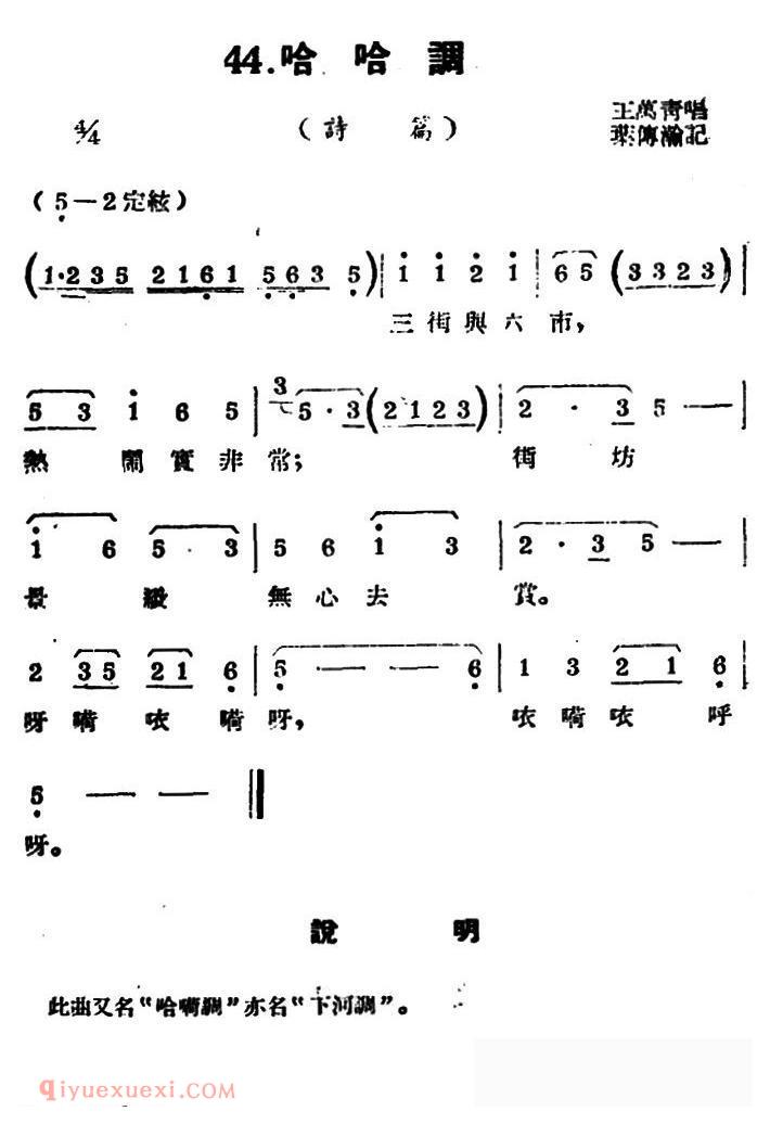 扬剧曲牌《哈哈调/诗篇》简谱