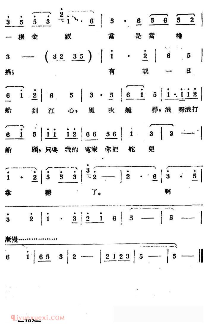 扬剧曲牌《括地风/白蛇传》简谱