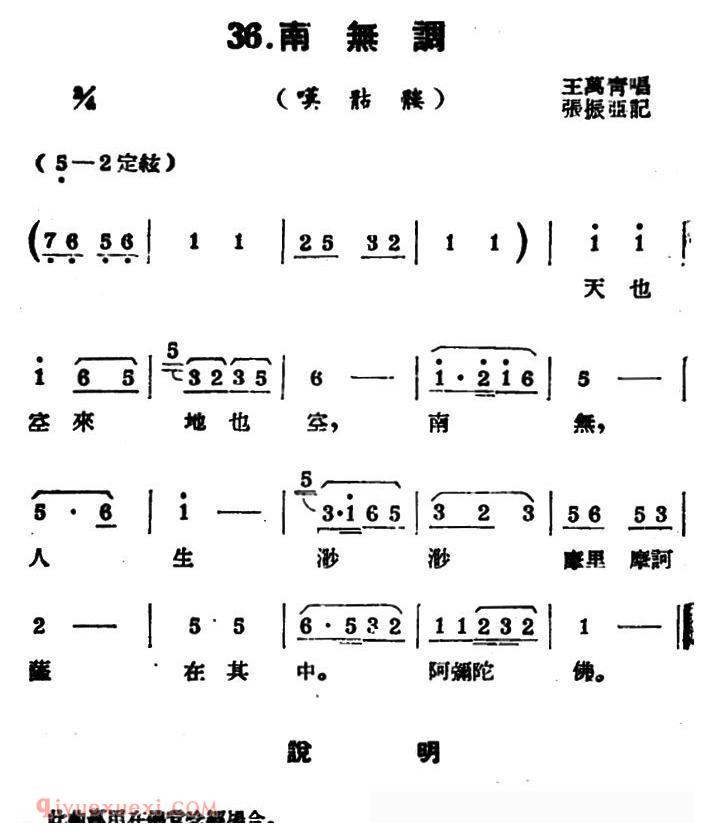 扬剧曲牌《南无调/叹骷髅》简谱